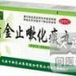 清金止嗽化痰丸