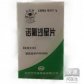 诺氟沙星片
