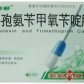 头孢氨苄甲氧苄啶胶囊