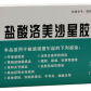 宽衡奇米高(盐酸洛美沙星胶囊)