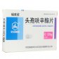 华北制药瑞呋欣(头孢呋辛酯片)