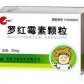 罗红霉素颗粒