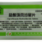 松树牌盐酸环丙沙星片