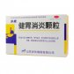步长健胃消炎颗粒