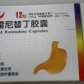 宜立舒复方雷尼替丁胶囊