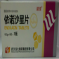 依诺沙星片(依诺沙星滴眼液)