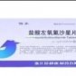 恒孚(盐酸左氧氟沙星片)