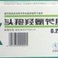 头孢羟氨苄胶囊