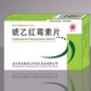 琥乙红霉素片