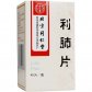 同仁堂利肺片