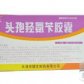 敖喜头孢羟氨苄胶囊(奥美拉唑肠溶胶囊)