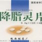 降脂灵片