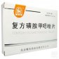 复方磺胺甲恶唑片