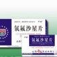 盐酸左氧氟沙星片