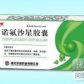 东信诺氟沙星胶囊