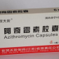 世贸天阶阿奇霉素胶囊