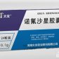 太龙诺氟沙星胶囊(氧氟沙星胶囊)