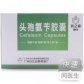 抗力舒(头孢羟氨苄甲氧苄啶胶囊)