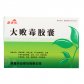 喜来乐(大败毒胶囊)
