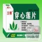 消炎片