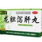 龙胆泻肝丸(水丸)