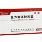 圣能(复方氨基酸胶囊)