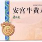 安宫牛黄丸