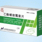 乙酰螺旋霉素片