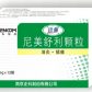 尼美舒利颗粒剂
