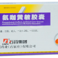 石药氨咖黄敏胶囊