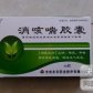 消咳喘胶囊