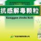 抗感解毒颗粒