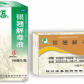银翘解毒液