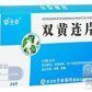 双黄连片