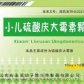 小儿硫酸庆大霉素颗粒
