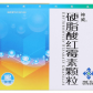 硬脂酸红霉素颗粒