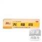 无极膏(复方倍氯米松樟脑乳膏)