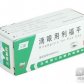 滴眼用利福平(利福平滴眼液)