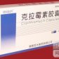 速瑞(克拉霉素胶囊)