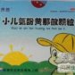小儿氨酚黄那敏颗粒