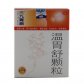 三九医药(温胃舒颗粒)
