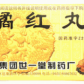 橘红丸