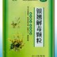 银翘解毒颗粒(银柴颗粒)