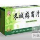 长城感冒片