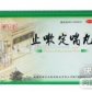 止嗽定喘片