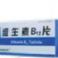维生素B12片