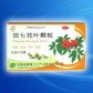 田七花叶颗粒