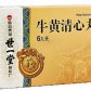 世一堂牛黄清心丸