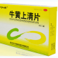 佐今明牛黄上清片