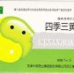 四季三黄片